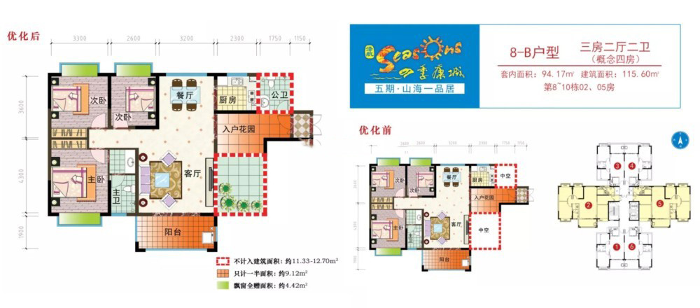 四季康城五期山海一品居約115.60平米（建筑面積）三房兩廳