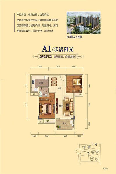 楠濱華庭A1戶型 2室2廳1衛(wèi)1廚：86.86㎡