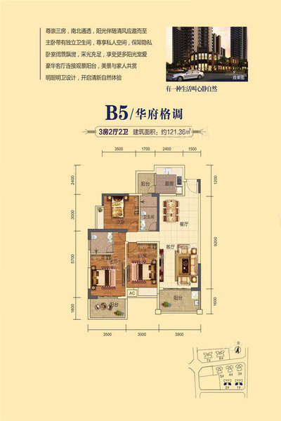 楠濱華庭B5戶型 3室2廳2衛(wèi)1廚 121.36㎡