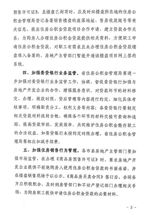 海南明令禁止房企阻撓或拒絕購(gòu)房者用公積金貸款（含組合貸）買(mǎi)房