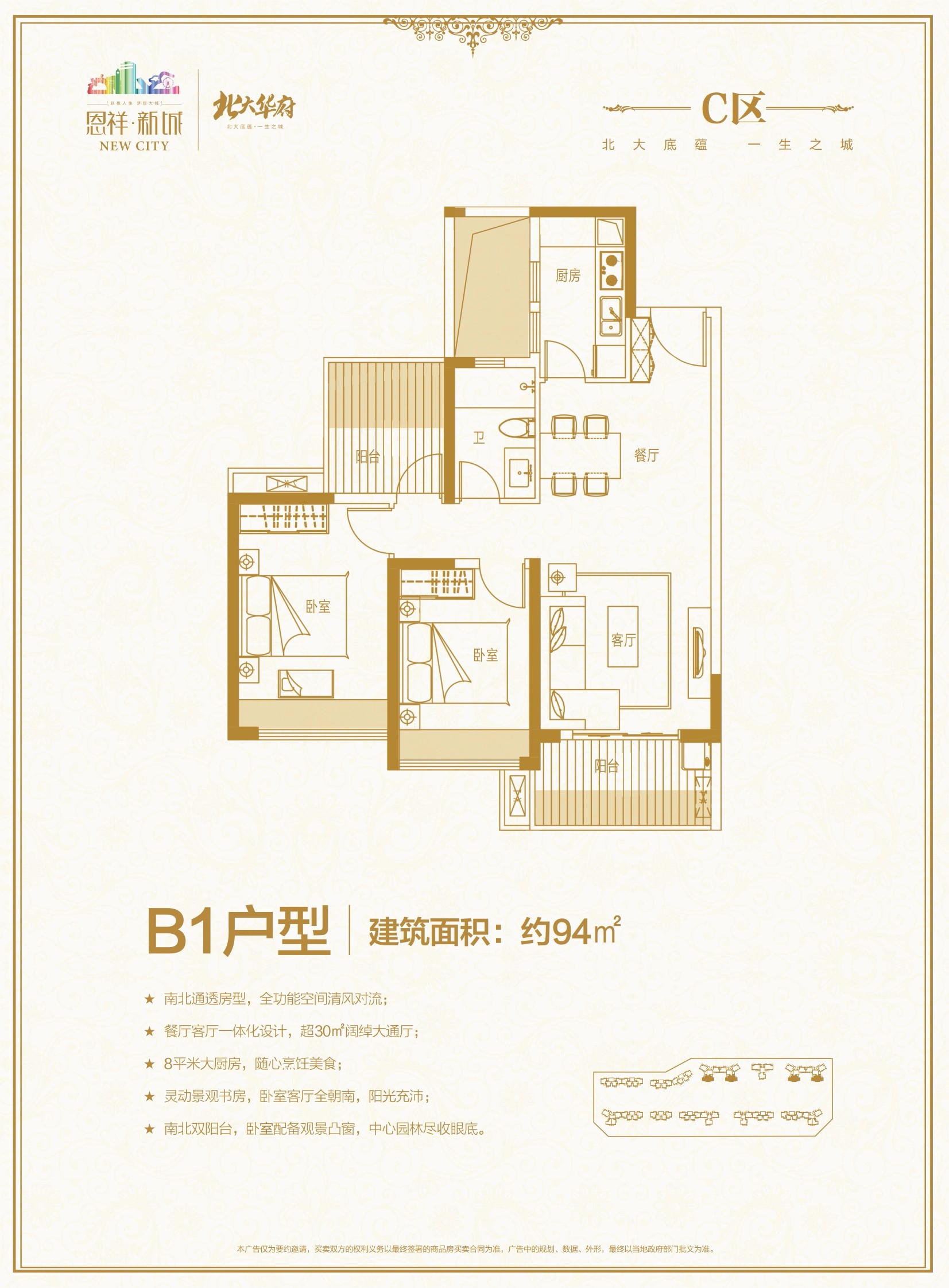 恩祥新城恩祥·新城b1戶型  94㎡