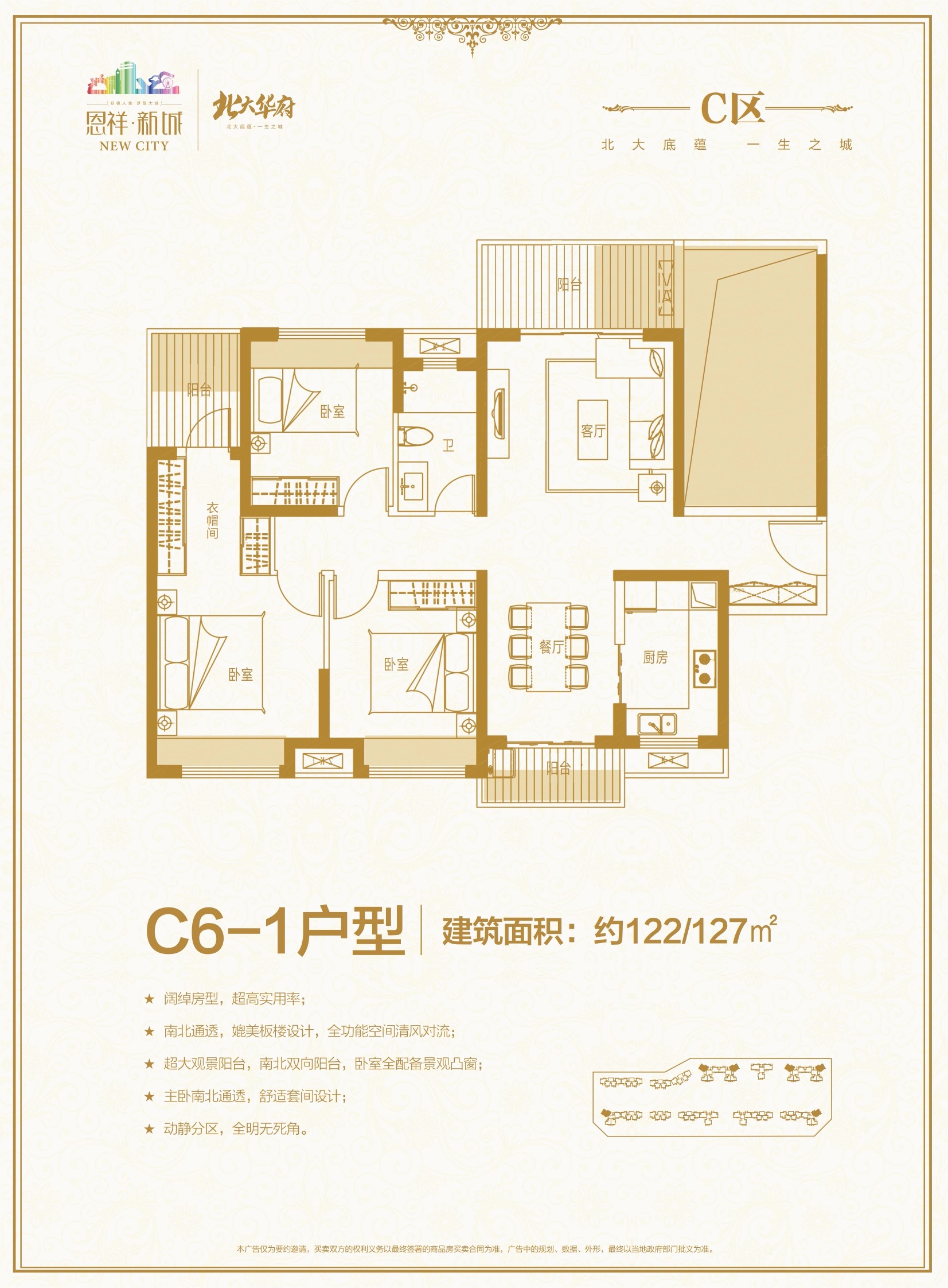 恩祥新城恩祥·新城c6-1戶型  122㎡-127