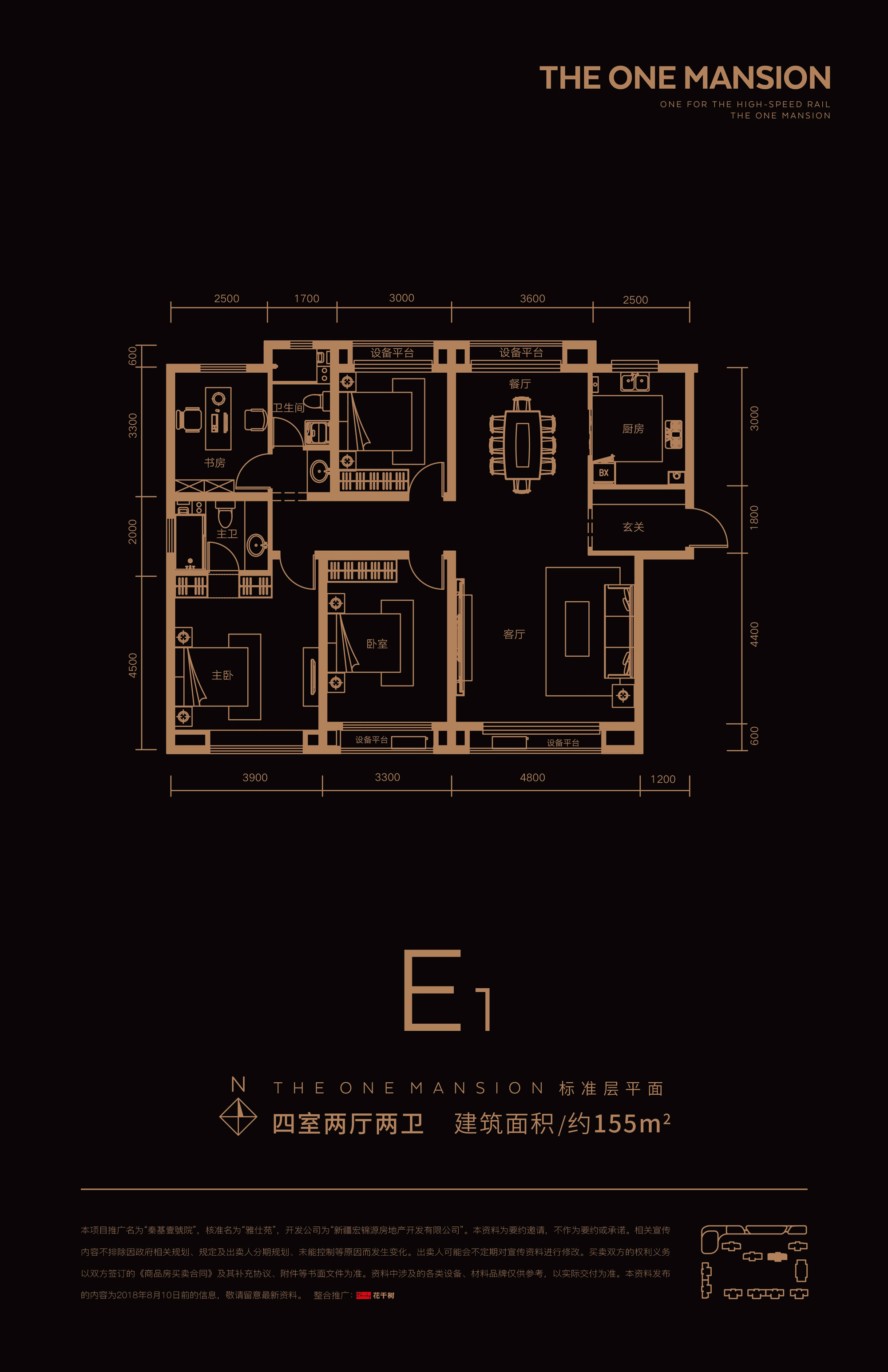 秦基壹號(hào)院E1戶(hù)型：四室兩廳兩衛(wèi)