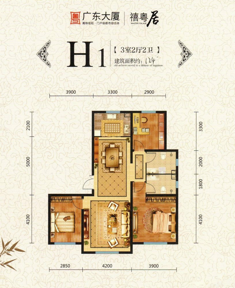 H1：3室2廳2衛(wèi)