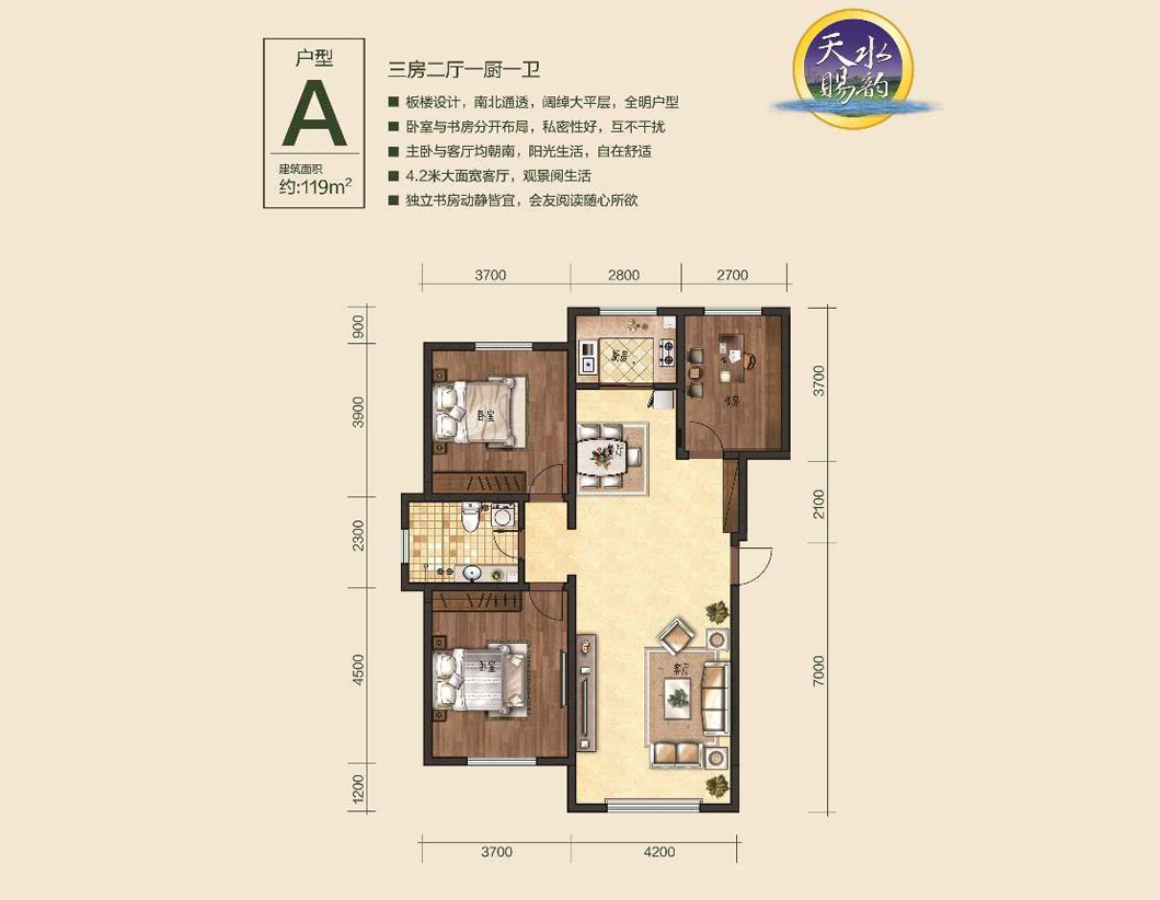 錦軒天賜水韻錦軒天賜水韻 A戶型：三室兩廳一衛(wèi)