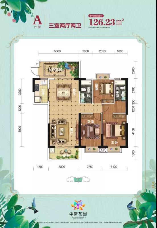 中新花園 A戶型