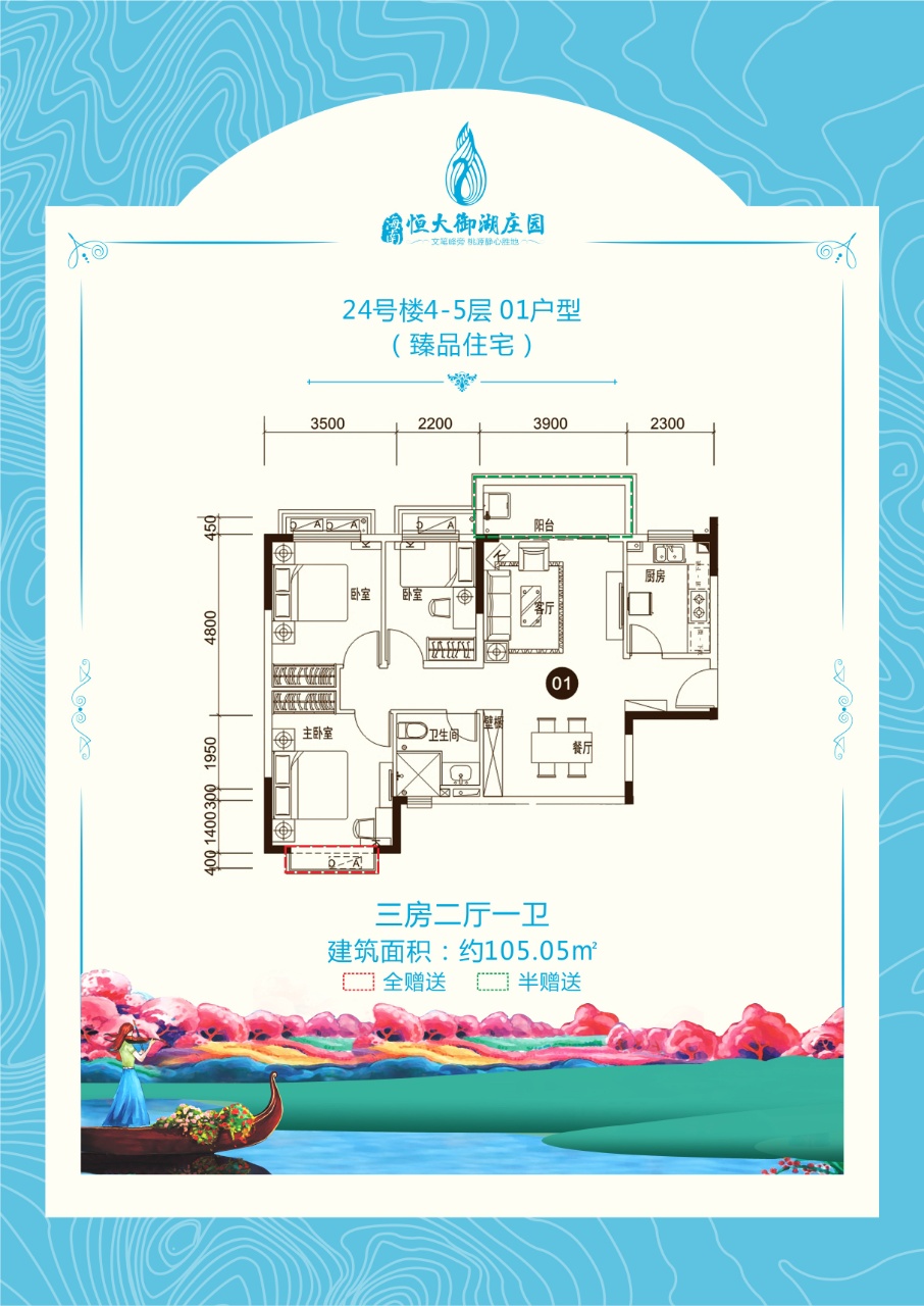 恒大御湖莊園恒大御湖莊園 24號(hào)樓4-5層01戶型