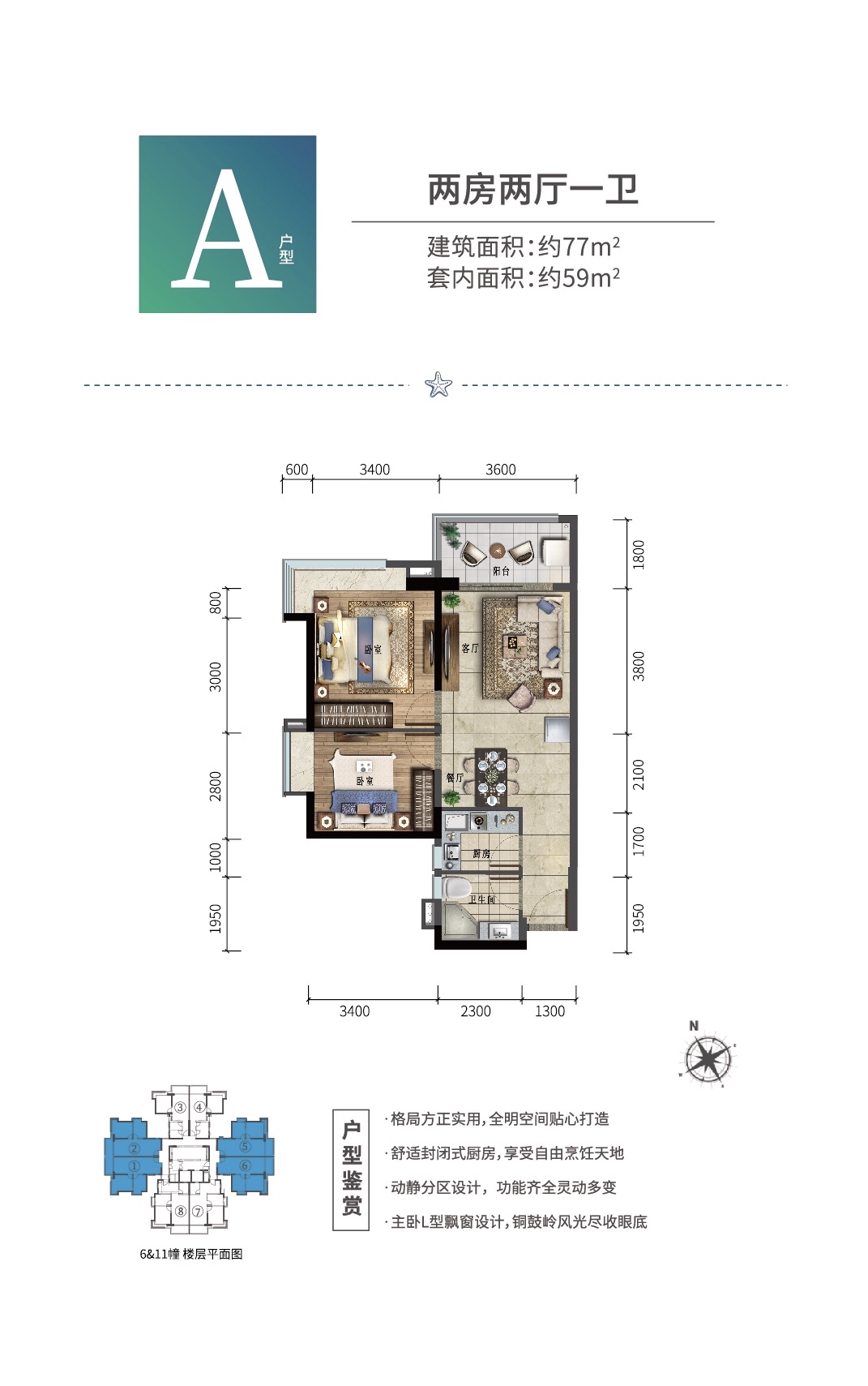 雅居樂星光城雅居樂星光城 A戶型