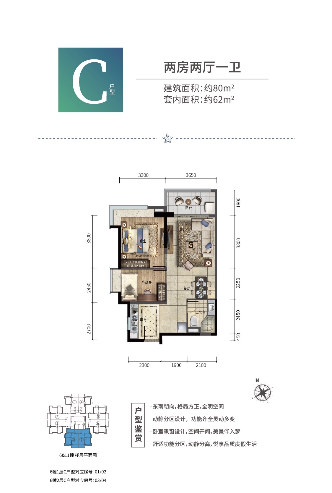 雅居樂星光城雅居樂星光城 C戶型