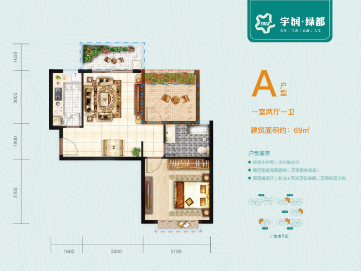 宇潤綠都宇潤綠都 A戶型