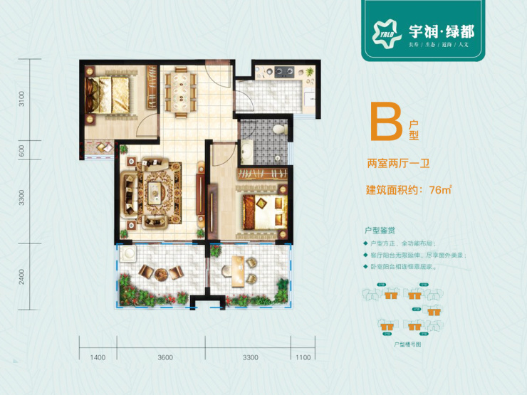 宇潤綠都宇潤綠都 B戶型