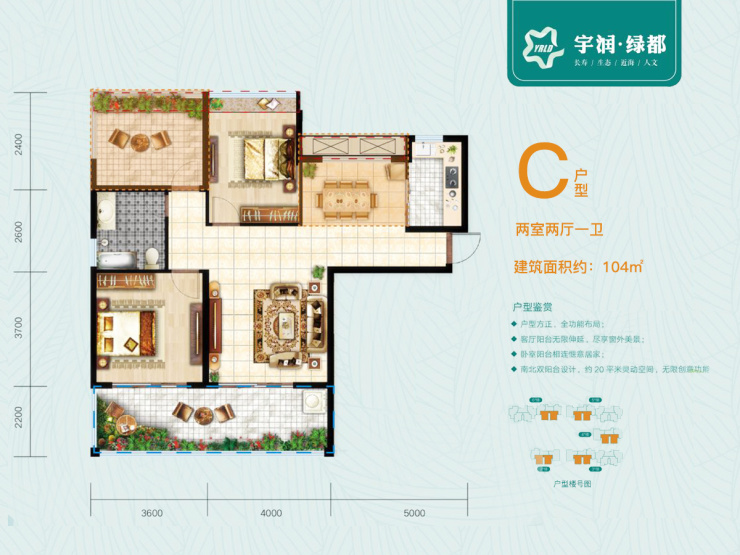 宇潤綠都宇潤綠都 C戶型