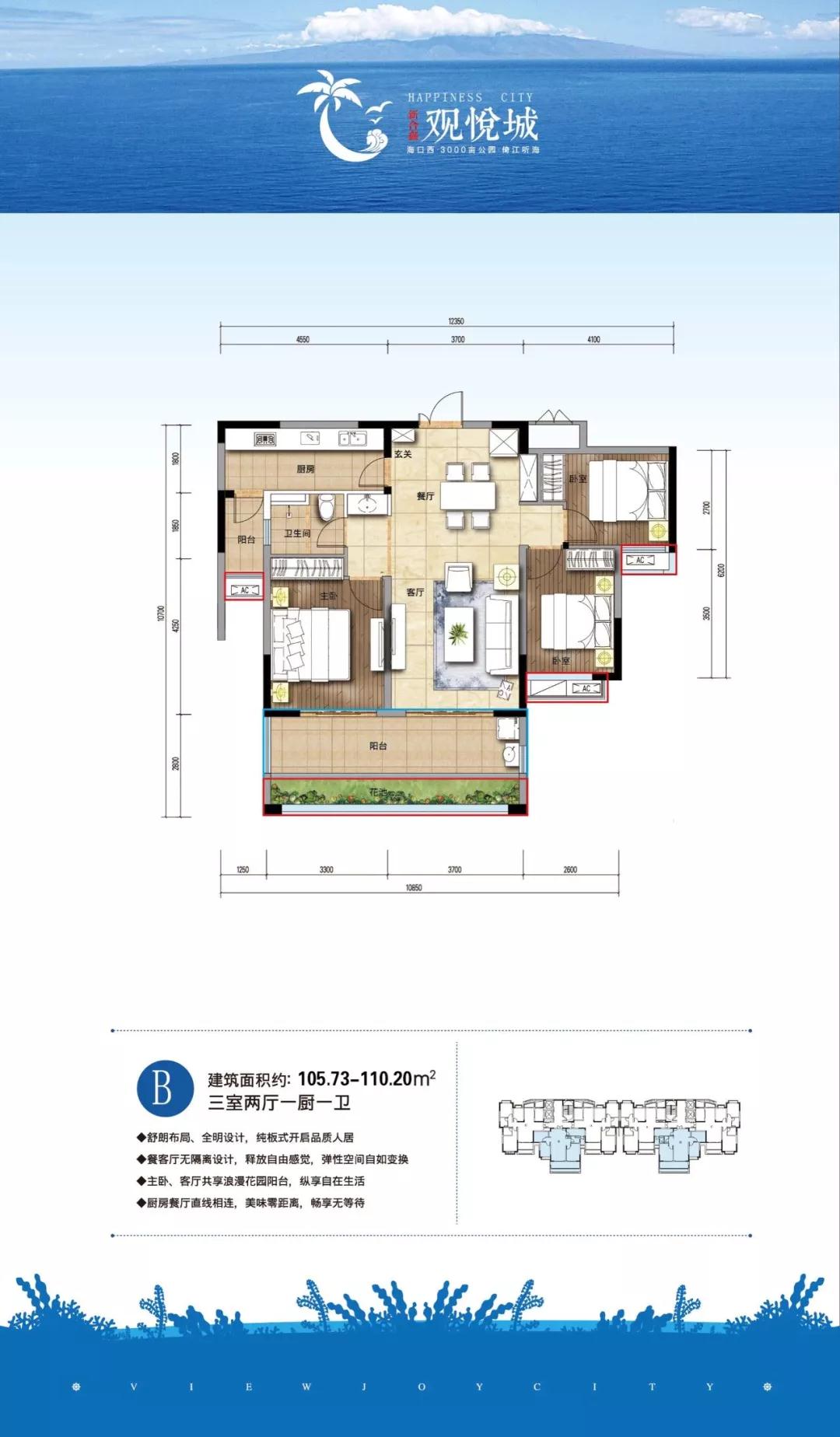 新合鑫·觀悅城觀悅城 B戶型