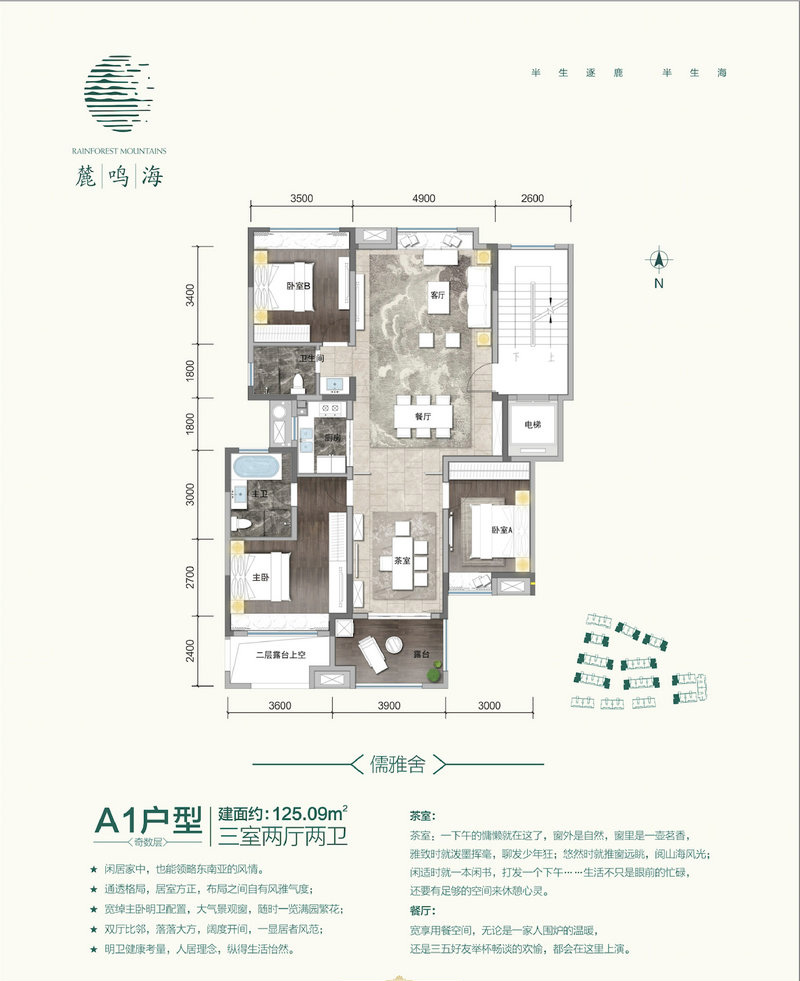 麓鳴海 A1戶型