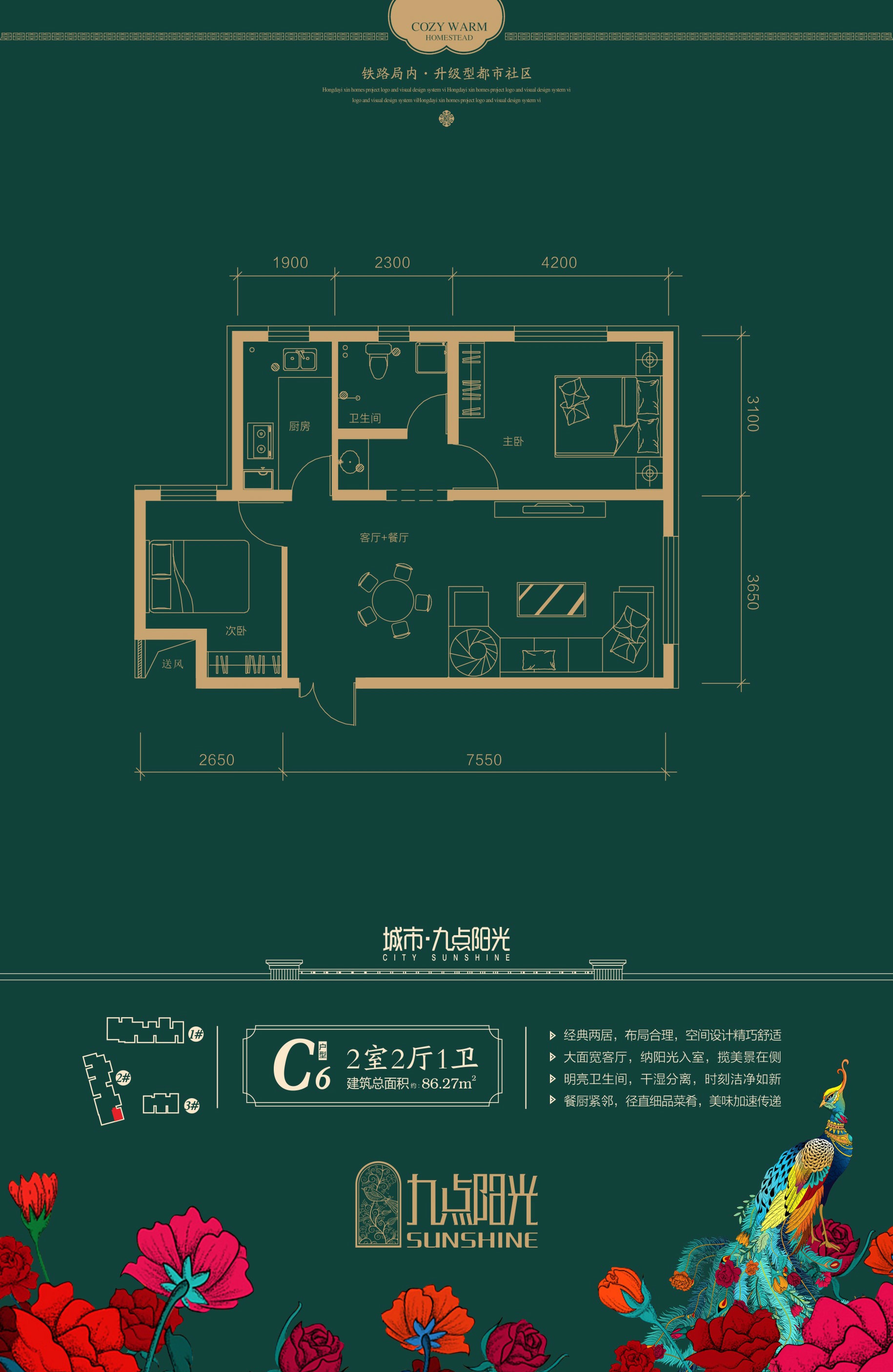 城市九點(diǎn)陽(yáng)光城市九點(diǎn)陽(yáng)光 C6戶型