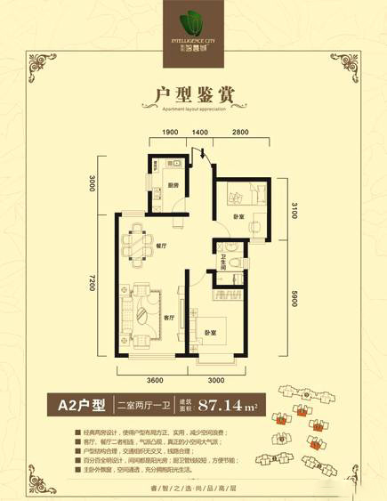 聚銘智慧城聚銘智慧城 A2戶型