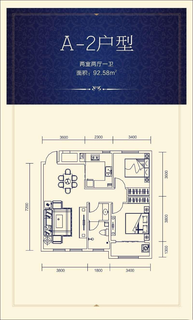 恒源名居恒源名居 A-2戶型