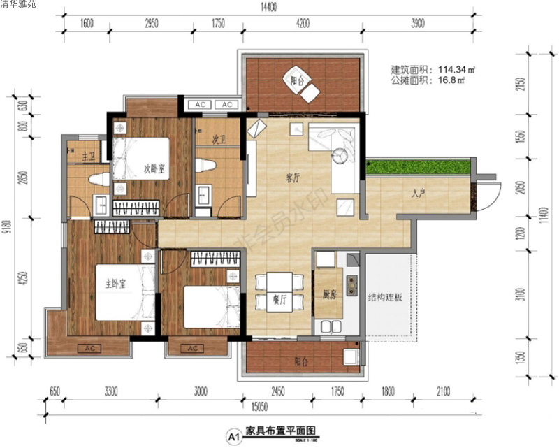 清華雅苑 A1戶型