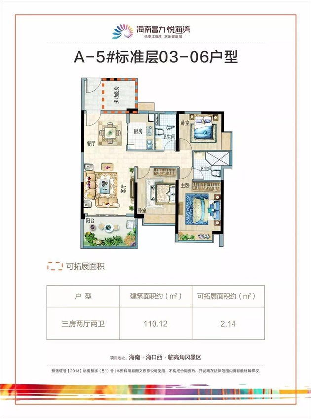 A5#戶型 建面約110㎡ 三房.jpg