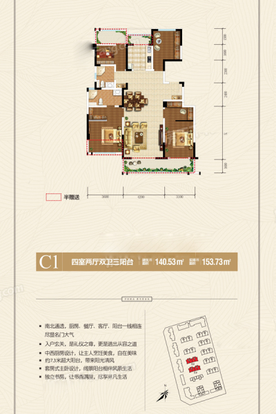 三期C1戶型 4室2廳2衛(wèi)1廚 140.53㎡