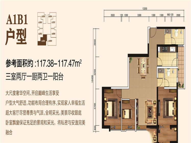 歐邦·錦繡時代A1B1戶型 3室2廳2衛(wèi)1廚 117.38㎡