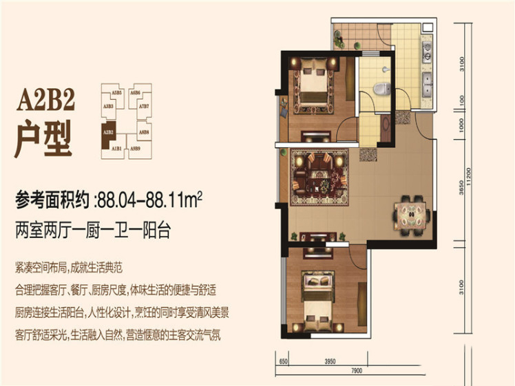 歐邦·錦繡時代A2B2戶型 2室2廳1衛(wèi)1廚 88.04㎡