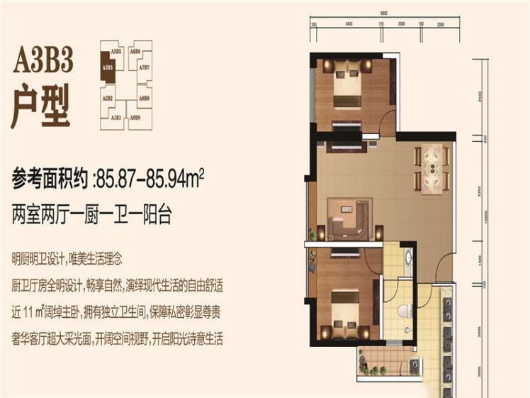 歐邦·錦繡時代A3B3戶型 2室2廳1衛(wèi)1廚 85.87㎡