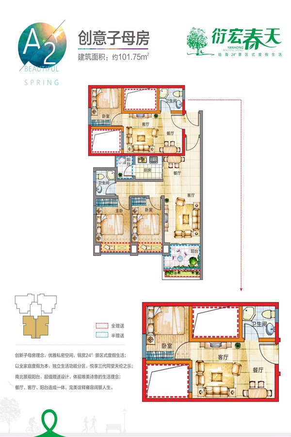 衍宏春天A2戶型圖 3室4廳2衛(wèi)1廚 101.75㎡