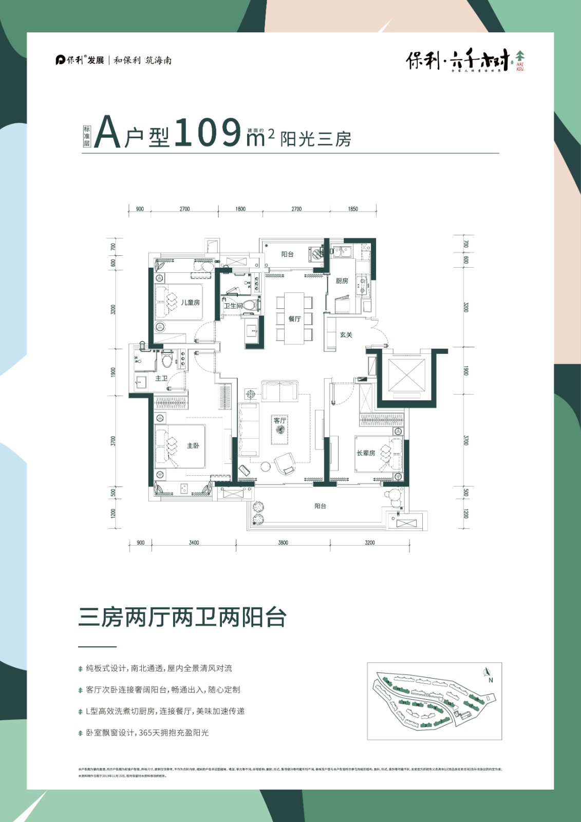 保利六千樹保利六千樹 A戶型