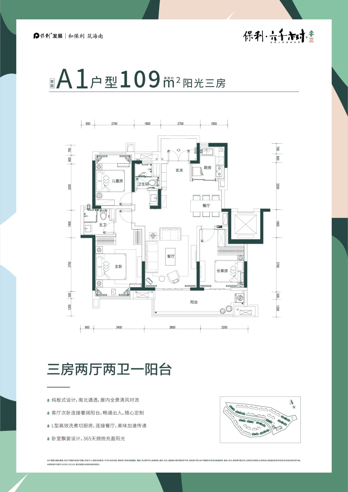 保利六千樹保利六千樹 A1戶型