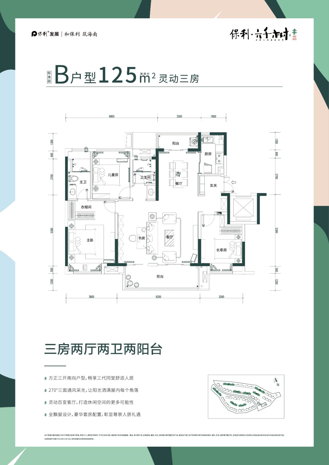 保利六千樹 B戶型