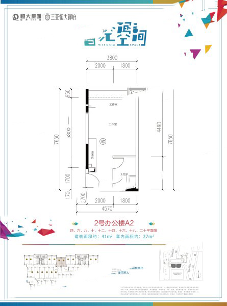 恒大御府智匯空間2號(hào)辦公樓A2戶型 開(kāi)間 41㎡ 114.8萬(wàn)元-套