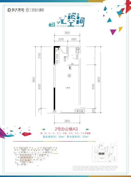 恒大御府智匯空間2號(hào)辦公樓A3戶型 開(kāi)間 54㎡ 151.2萬(wàn)元-套