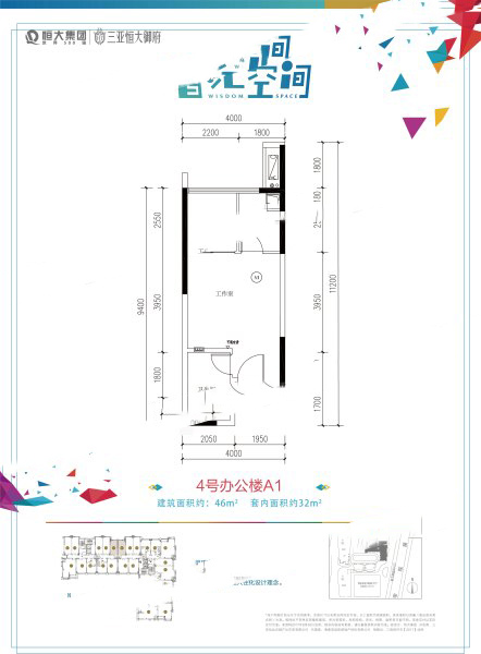 恒大御府智匯空間4號(hào)辦公樓A1戶型 開(kāi)間 46㎡ 128.8萬(wàn)元-套