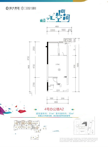 恒大御府智匯空間4號(hào)辦公樓A2戶型 開(kāi)間 51㎡ 142.8萬(wàn)元-套