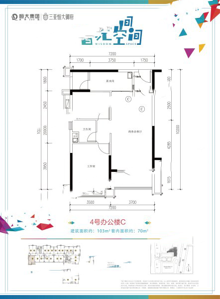 恒大御府智匯空間4號(hào)辦公樓C戶型 開(kāi)間 103㎡ 288.4萬(wàn)元-套