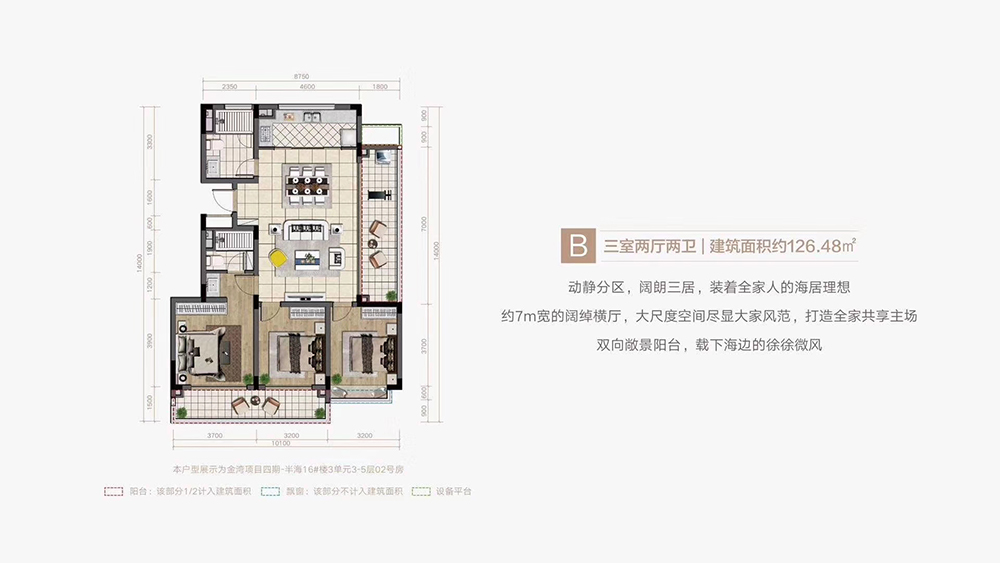 融創(chuàng)博鰲金灣B戶型 3室2廳2衛(wèi) 建筑面積約126.48㎡