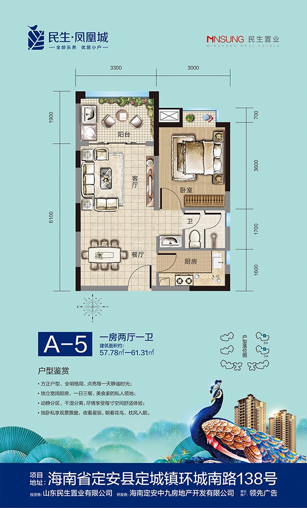 民生鳳凰城A-5一房兩廳一衛(wèi)57.78㎡