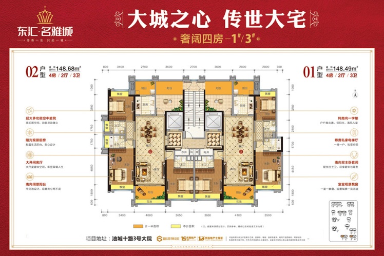 東匯·名雅城1#3#01、02戶型 4室2廳3衛(wèi)1廚 148.68㎡ 126.38萬(wàn)元-套