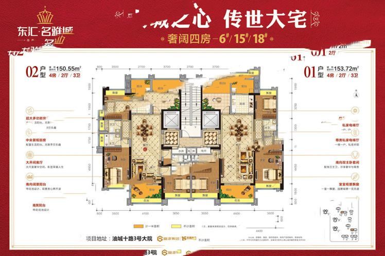 東匯·名雅城6#15#18#01、02戶型 4室2廳3衛(wèi)0廚 150.55㎡ 127.97萬(wàn)元-套