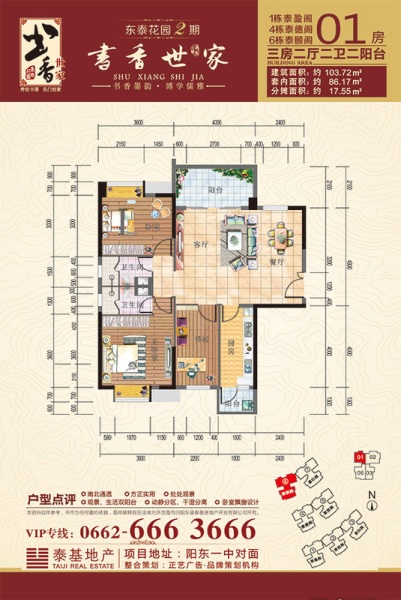 東泰花園東泰花園2期 3室2廳2衛(wèi)1廚 103㎡