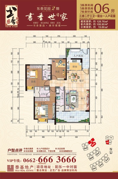 東泰花園東泰花園2期 3室2廳2衛(wèi)1廚 128.76㎡