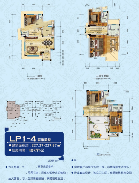 LP1-4戶型 5室2廳6衛(wèi)1廚 227.87㎡