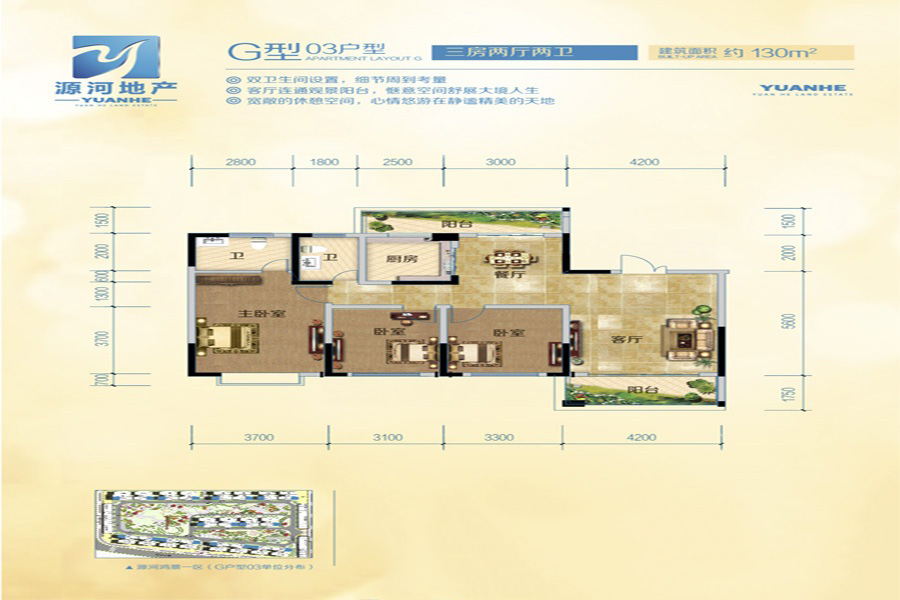 源河·鴻景戶型-05 3室2廳2衛(wèi)1廚 130㎡