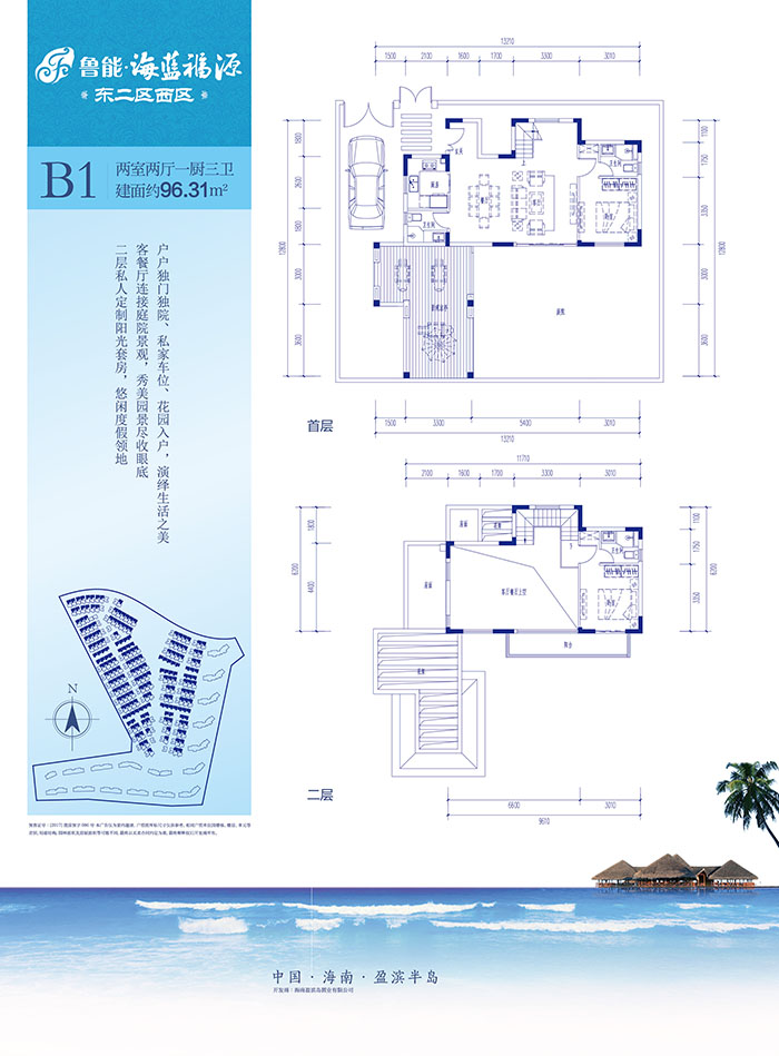 B1 兩室兩廳一廚三衛(wèi) 96.31㎡