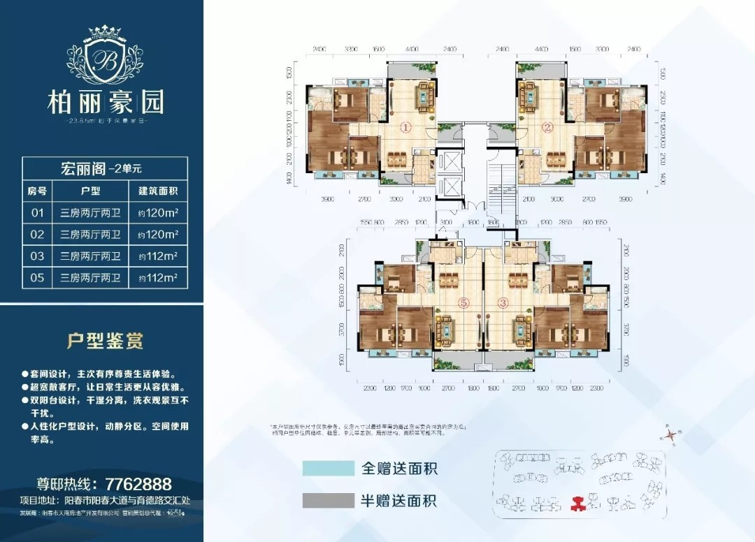 柏麗豪園宏麗閣-2單元 三房兩廳兩衛(wèi) 120㎡