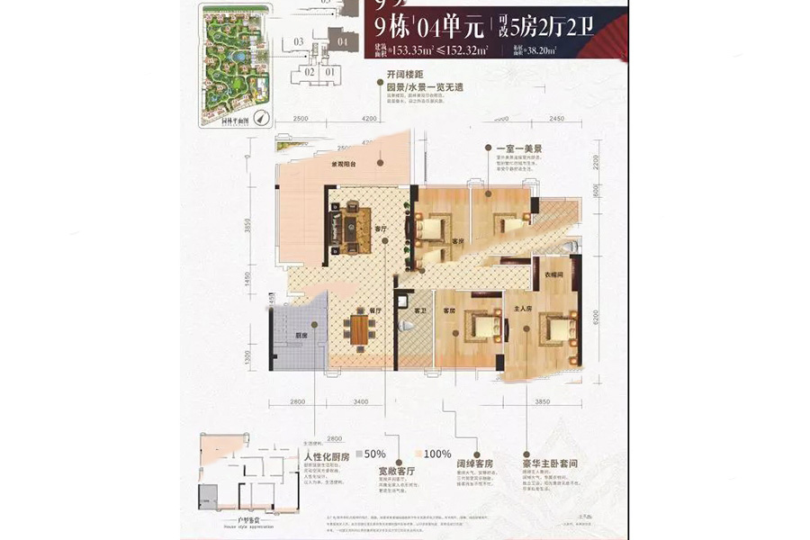 東盟城09棟04戶型 5室2廳2衛(wèi)1廚 152.32㎡