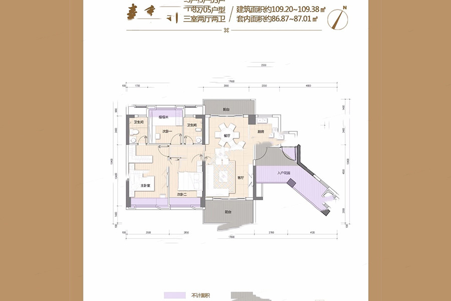 泰和軒02、05戶型 3室2廳2衛(wèi)1廚 109.38㎡