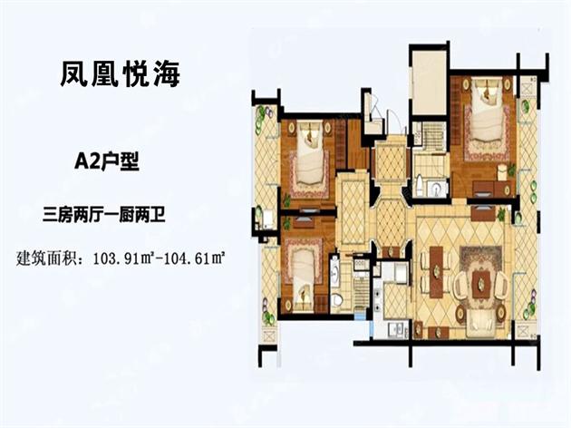 A2戶型 建面約103.91-104.61平米 三房兩廳一廚兩衛(wèi).jpg