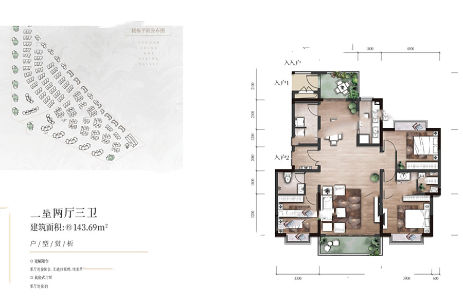 溫泉山谷國(guó)際康旅城康養(yǎng)平層A1戶型 3室2廳3衛(wèi)1廚 143.69㎡